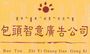 智意广告公司